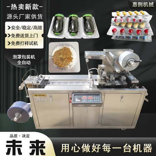 铝塑泡罩机DPP-80泡罩包装机保健品片剂包装机泡腾片泡罩包装机