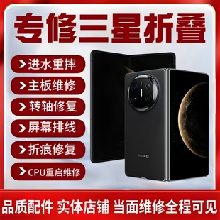 三星折叠zflip6 5 fold5 4w24 25flip换屏幕折痕转轴排线重启维修