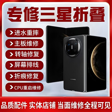 三星折叠zflip6 5 fold5 4w24 25flip换屏幕折痕转轴排线重启维修