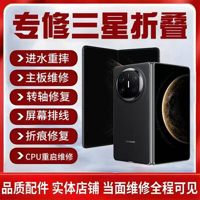 三星手机折叠屏幕维修