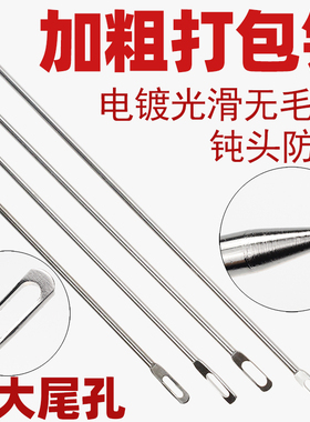 打包穿绳针麻袋编织袋缝封包粗钢针手缝缝口麻绳针钝头大孔大号针