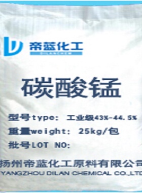 大批量供应电讯器材用作铁氧体原料 清漆催干剂用碳酸锰