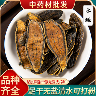 水蛭干中药材正品宽体金线清水蛭粉金边蚂蟥另有吊干水蛭全蝎蜈蚣