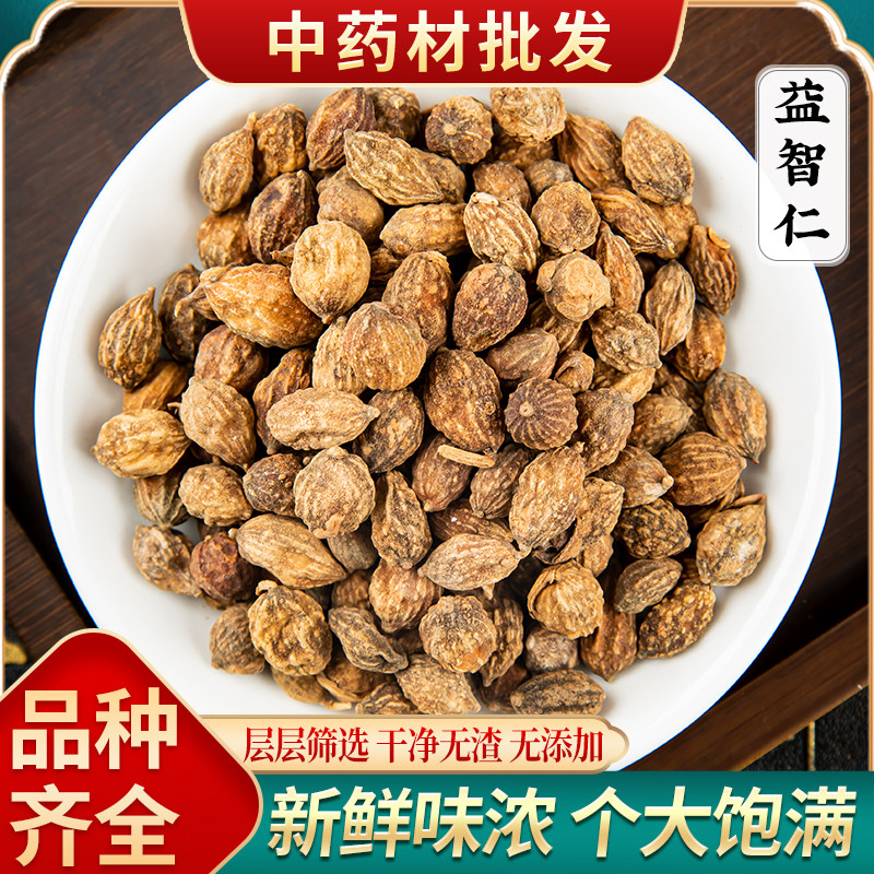 益智仁中药材500克包邮 益智仁的功效泡水喝正品 益智仁茶中药粉