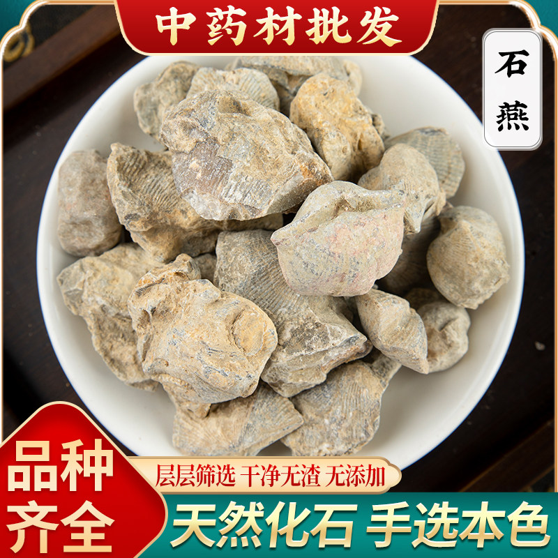 石燕500克 中药材石燕 燕石子 燕子石 水飞石包邮店有磁石 灶心土