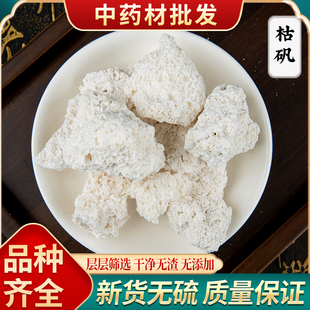 枯矾中药材天然枯矾500g克白矾铵矾煅明矾包邮枯矾粉明矾矾石粉