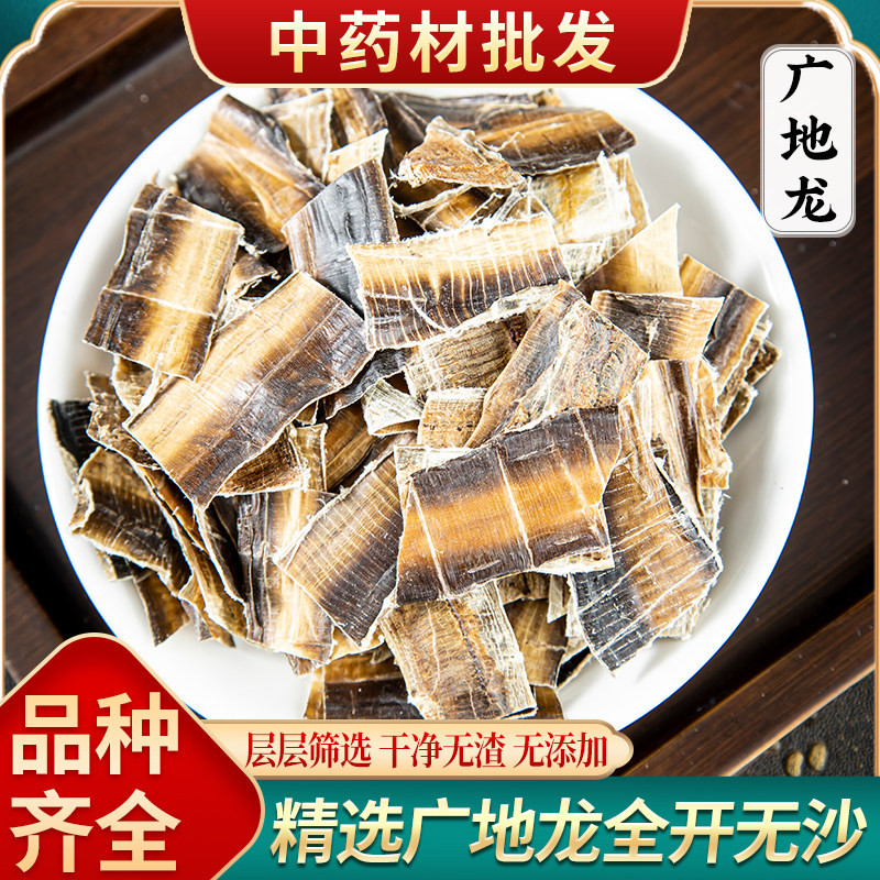 正宗广地龙中药材全开无泥地龙