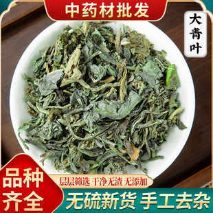 大青叶中药材500克大青叶茶克打大青叶粉新货蓝菜 板蓝根叶子正品
