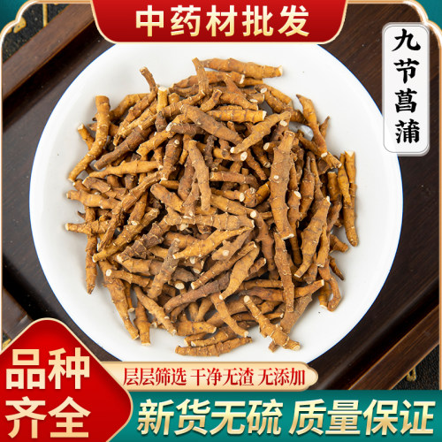 中药材新货九节菖蒲野生石菖蒲