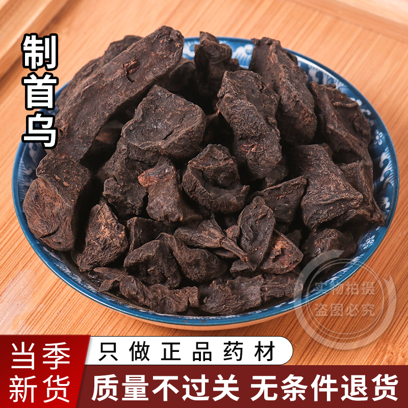 制何首乌中药材500g克野生正品何首乌泡茶何首乌片包邮可打粉