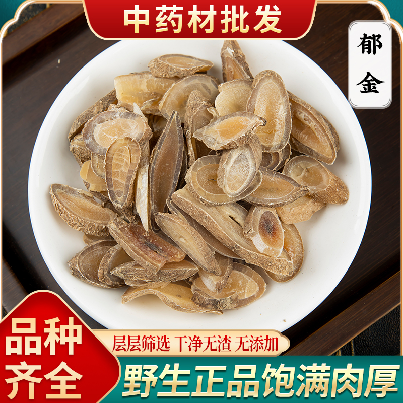 郁金中药材500g新货大片泡茶