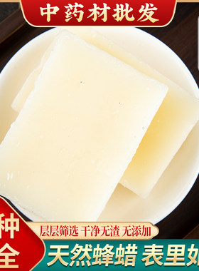 白蜂蜡 中药材正品500g克包邮 别名 白蜡 川蜡 白蜜蜡 另售黄蜂蜡