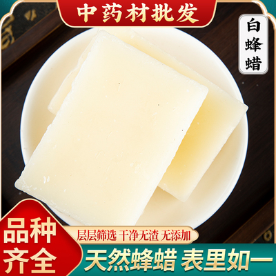 白蜂蜡 中药材正品500g克包邮 别名 白蜡 川蜡 白蜜蜡 另售黄蜂蜡
