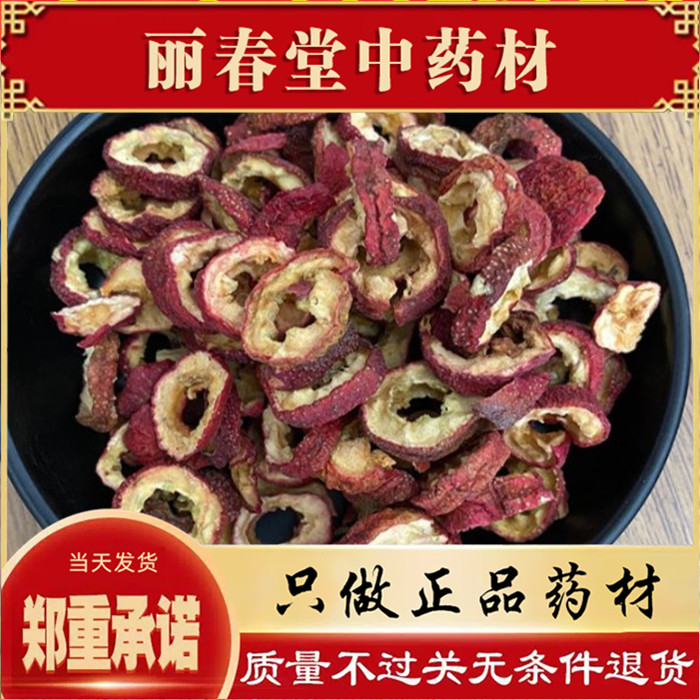 无核焦山楂中药材包邮