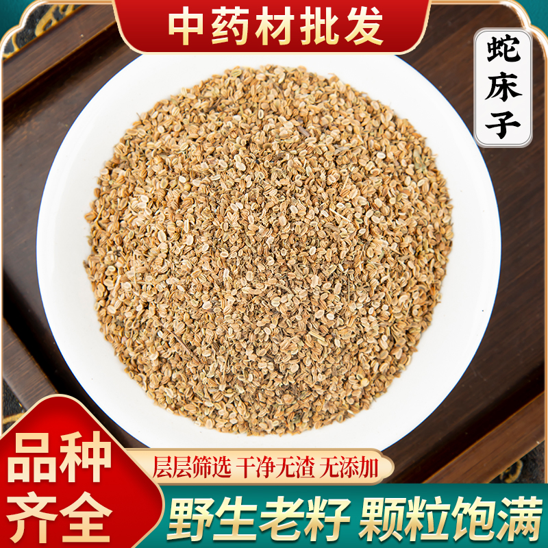 蛇床子中药材500g五倍子