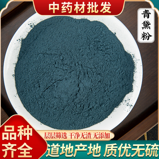 青黛粉中药材青黛自制面膜粉100克 青蛤粉 蓝靛粉 漂黛粉飞青黛末
