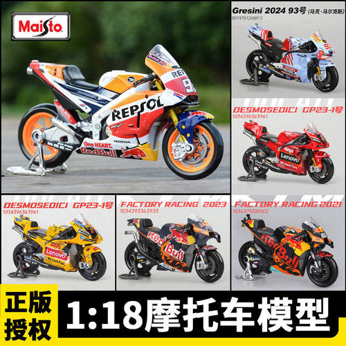 美驰图正版1:18杜卡迪摩托车合金模型玩具雅马哈赛车收藏摆件送礼