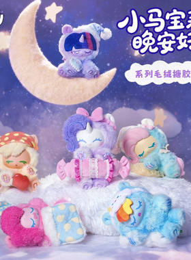 正版小马宝莉毛绒盲盒抱枕挂件