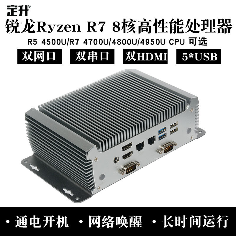 定升锐龙4500U/5600U/双网口双串口办公工控4K无风扇迷你电脑主机