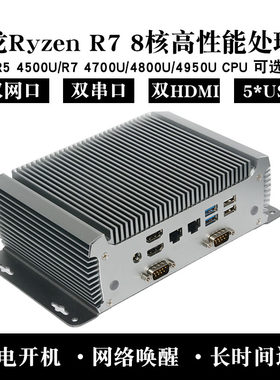 定升锐龙4500U/5600U/双网口双串口办公工控4K无风扇迷你电脑主机