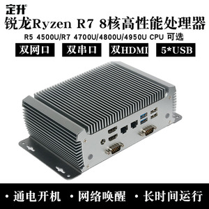 定升锐龙4500U/5600U/双网口双串口办公工控4K无风扇迷你电脑主机