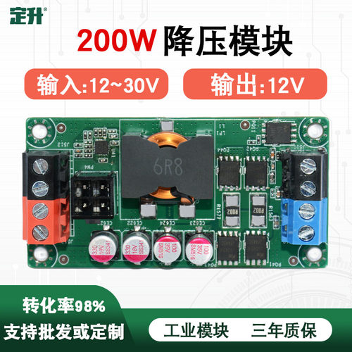 12~30V转12V宽压电源模块200W大功率DC-DC降压模块