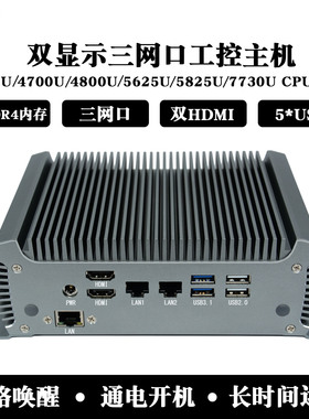 定升AMD锐龙 R5 4500U/R7 4800U/7730U三网口迷你工控电脑主机