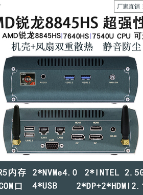 定升 AMD锐龙R7 8845HS/7640HS双网口多显示工控游戏迷你电脑主机