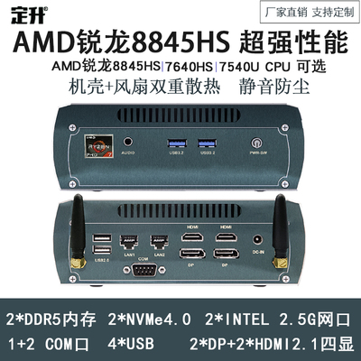 定升 AMD锐龙R7 8845HS/7640HS双网口多显示工控游戏迷你电脑主机