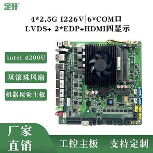 一体机工控ITX主板 4200U四网口六串口机器视觉检测 定升
