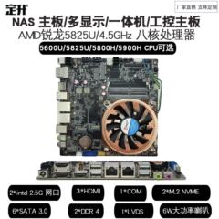 定升锐龙5825U/5600U/5800H 高性能多显示NAS一体机工控ITX主板