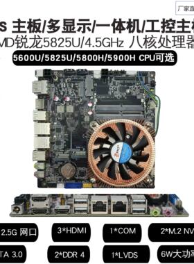定升锐龙5825U/5600U/5800H 高性能多显示NAS一体机工控ITX主板