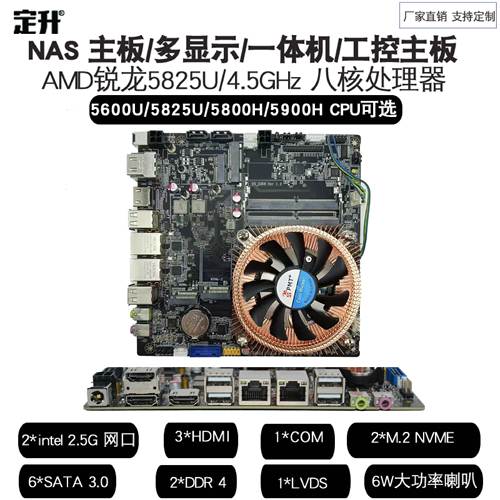 定升锐龙5825U/5600U/5800H 高性能多显示NAS一体机工控ITX主板