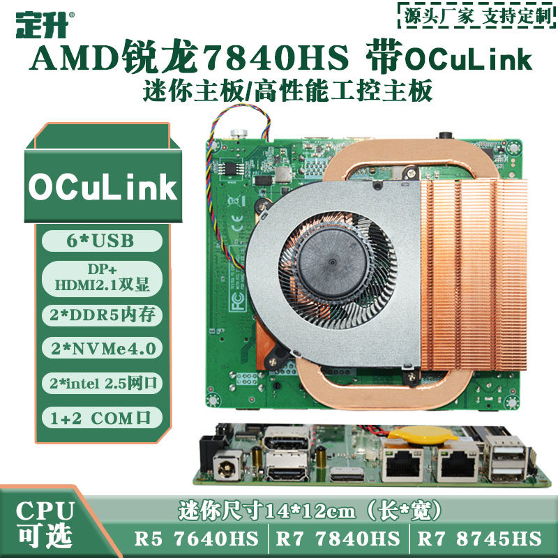 定升AMD锐龙7640HS/8745HS迷你ITX nano工控电脑主板带OCuLink口