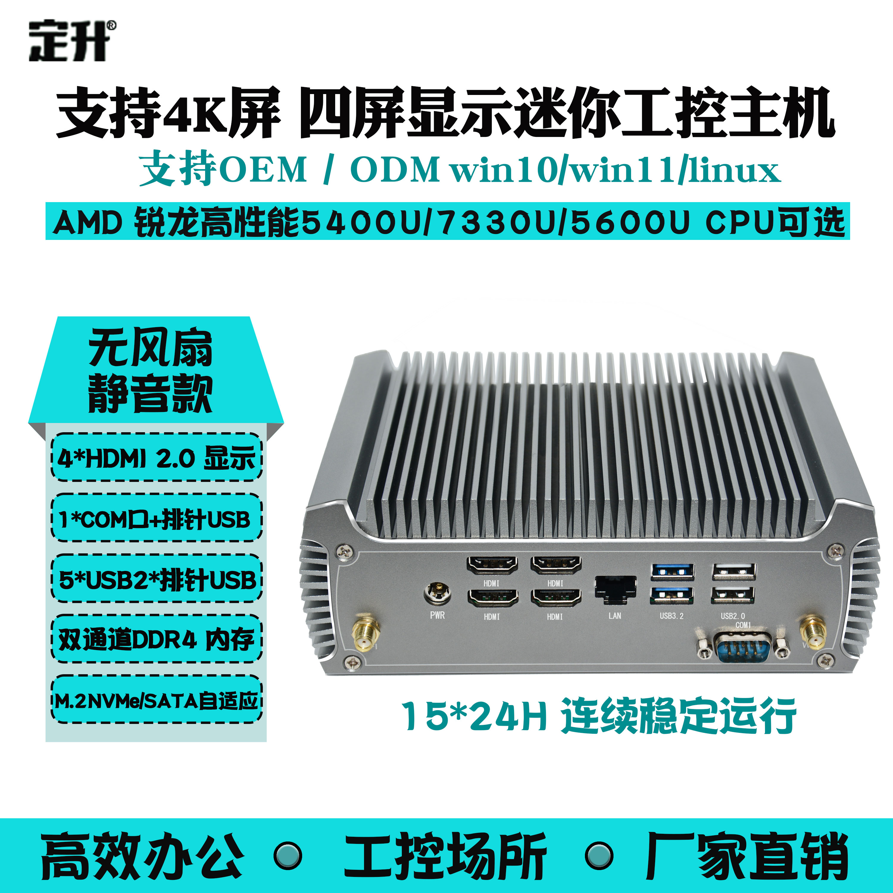 定升R37330U四屏工控游戏主机