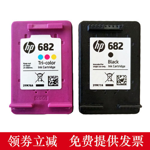 墨盒682HP/惠普打印机黑色彩色