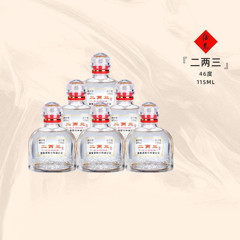 【小瓶便携装】酒鬼酒46度二两三酒115ml*6瓶馥郁香湖南国产白酒