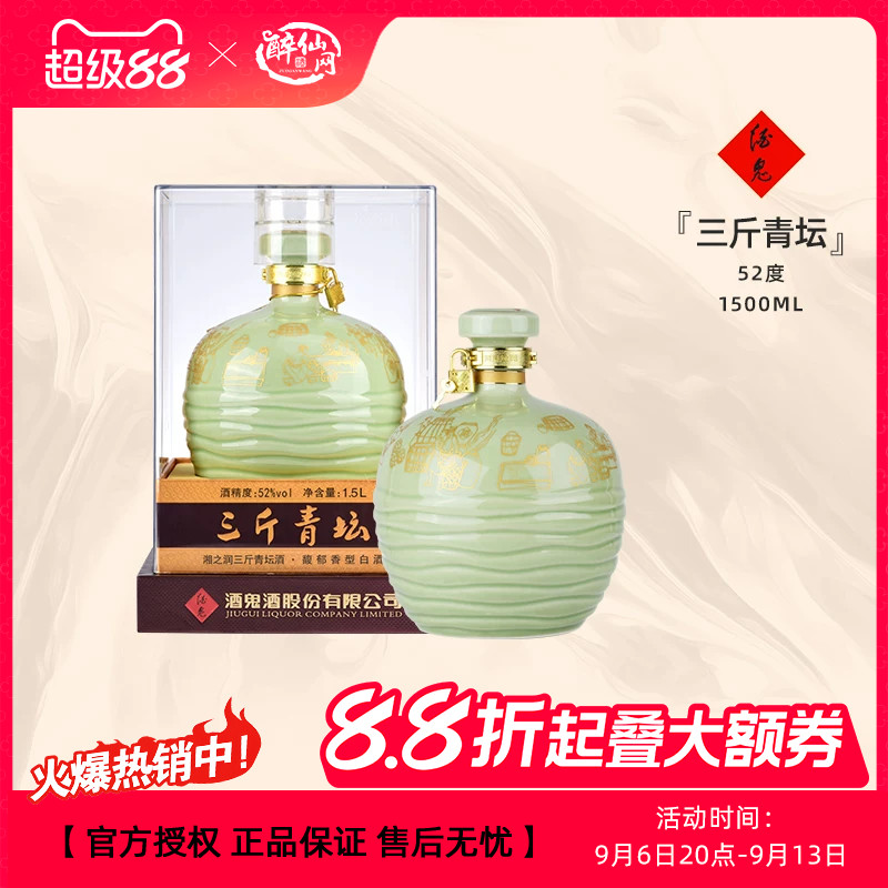 酒鬼酒52度三斤青坛1.5L图片