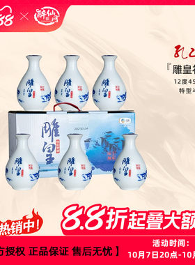 孔乙己【中粮集团】绍兴陈酿黄酒手酿花雕酒雕皇12年450mL半干型