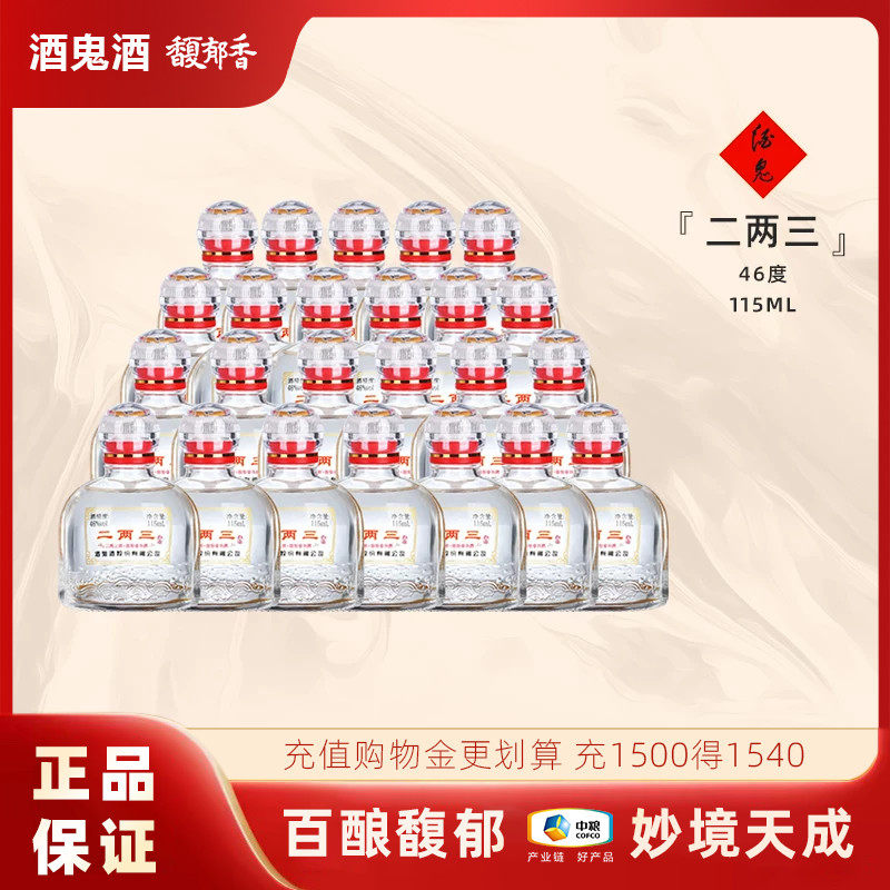 【小瓶更尽兴】酒鬼酒46度二两三酒115ml馥郁香湖南国产白酒自饮