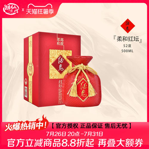 酒鬼52度高度柔和红坛