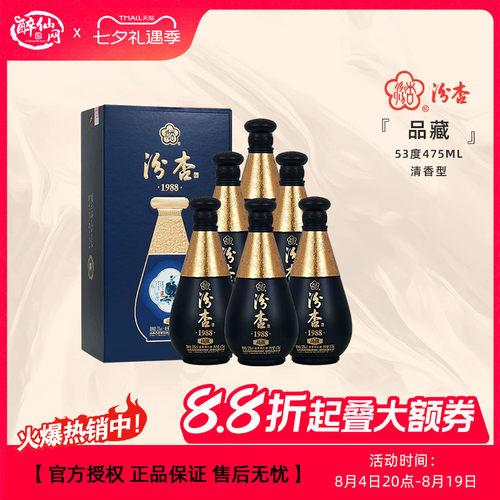 汾杏1988品藏53度475ml