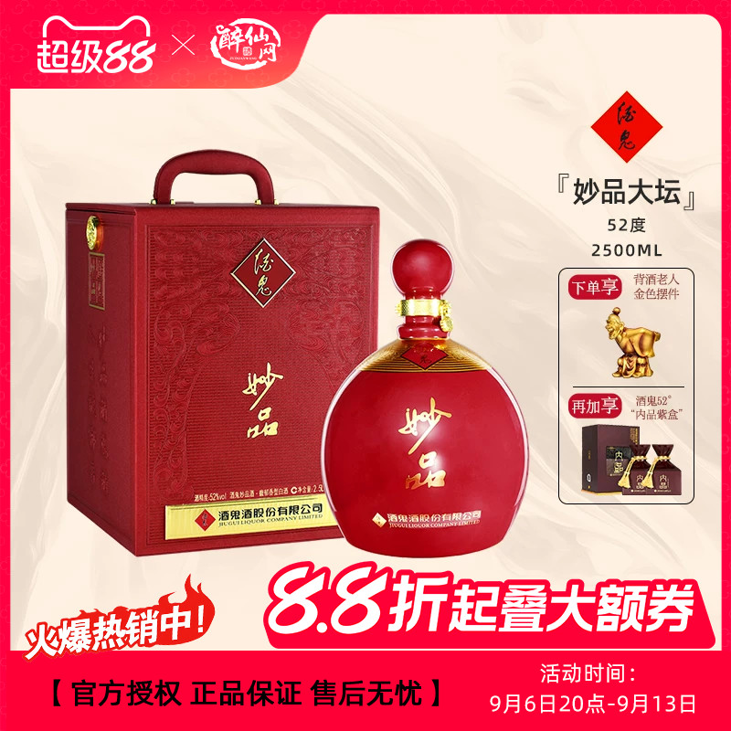 礼赠推荐酒鬼酒52度无上妙品龙年珍藏纪念版2.5L大坛收藏摆柜白酒