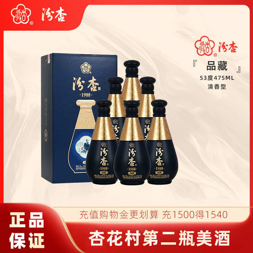汾杏1988品藏53度475ml