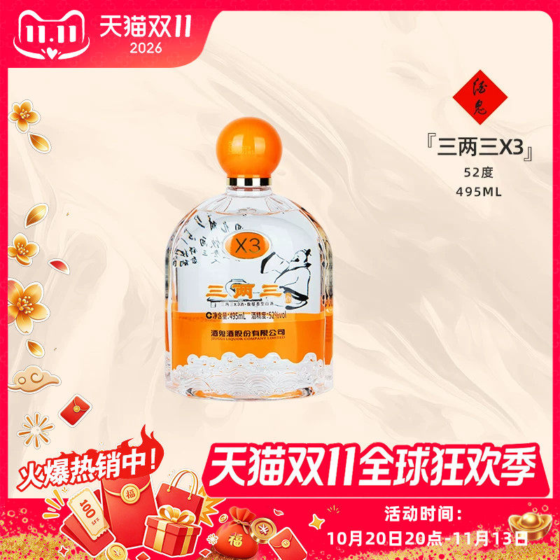【粮食酒】酒鬼酒52度三两三X3酒495ml装湖南馥郁香型白酒国产