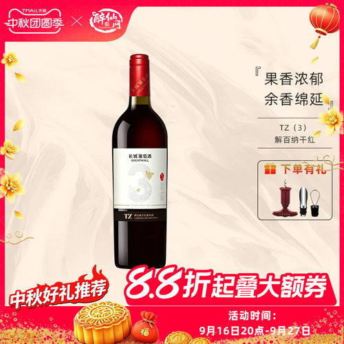 中粮出品长城TZ3解百纳干红葡萄酒12.5度750ml国产红酒