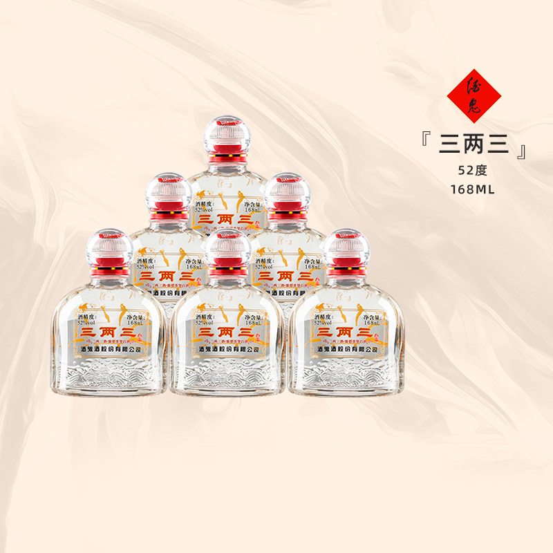 【粮食酒】酒鬼酒52度三两三酒168ml小瓶自饮湖南馥郁香粮食白酒