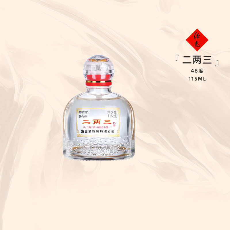 【小瓶便携装】酒鬼酒46度二两三酒115ml单瓶馥郁香湖南国产小酒