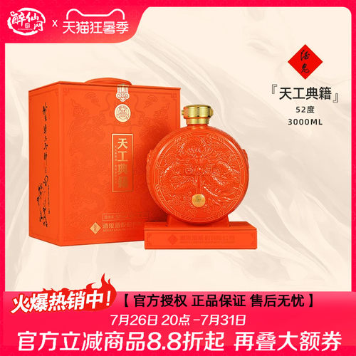 酒鬼酒52度天工典籍皮盒装白酒