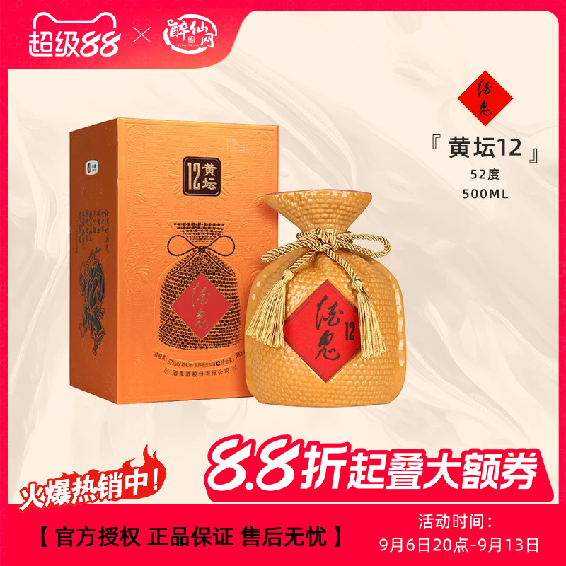 酒鬼酒52度黄坛12馥郁香型国产白酒无上妙品麻布袋瓶500ml礼盒装图片